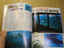 決定版!!全国水族館ガイド 中村元/文・写真 中古良品 SOFTBANK刊2005年1刷 定価1900円 239頁 送188_画像7