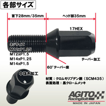【20本セット】AGITO レーシングボルト 17HEX M14xP1.5 首下35mm 60°テーパー座 クロモリ /ブラック ベンツ_画像3