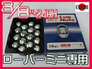 [ Rover Mini for ] cap nut 3/8 24RH plating for 1 vehicle (16 piece ).. industry regular goods made in Japan 