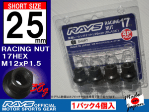 RAYS/レイズ レーシングナット L25 17HEX M12x1.5 4本入 ショートタイプ /ホンダ S2000 シビック FIT CR-Ｖ