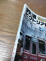 鉄道ピクトリアル1989年12月臨時増刊号 阪急電鉄_画像2