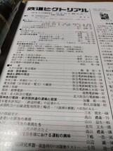 鉄道ピクトリアル1989年12月臨時増刊号 阪急電鉄_画像5