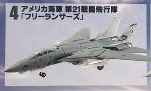 ☆トムキャットメモリーズ【4カラー　アメリカ海軍　フリーランサーズ】未組立 定形外郵便220円