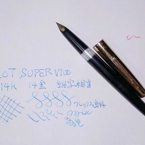 PILOT SUPER V100 14K 14金 万年筆