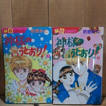 神様の言うとおり！　　全巻 （ＭＢコミックス） 折原　みと_画像5