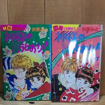 神様の言うとおり！　　全巻 （ＭＢコミックス） 折原　みと_画像4