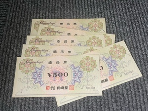 28148☆長崎屋　商品券　500円　6枚　3000円分