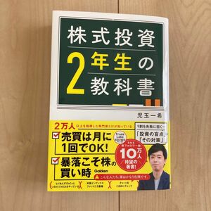 株式投資2年生の教科書