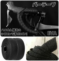 【訳あり】自転車 バーテープ ブラック EVA サイクリング グリップ ハニカム構造で防滑 ドロップハンドル エンドキャップ 黒　_画像4