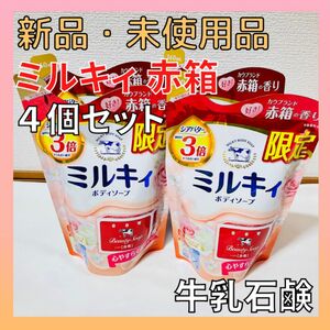 【数量限定品】 牛乳石鹸 ミルキィ 赤箱 ボディソープ 心やすらぐ花の香り 赤箱のいい香り つめかえ用 360ml × 4個