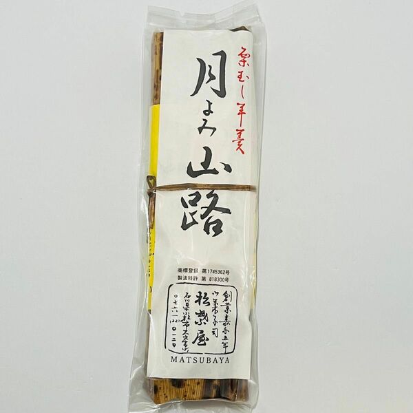 【数量限定販売】 松葉屋 月よみ山路 栗蒸し羊羹 200g × 1個 和菓子 羊羹