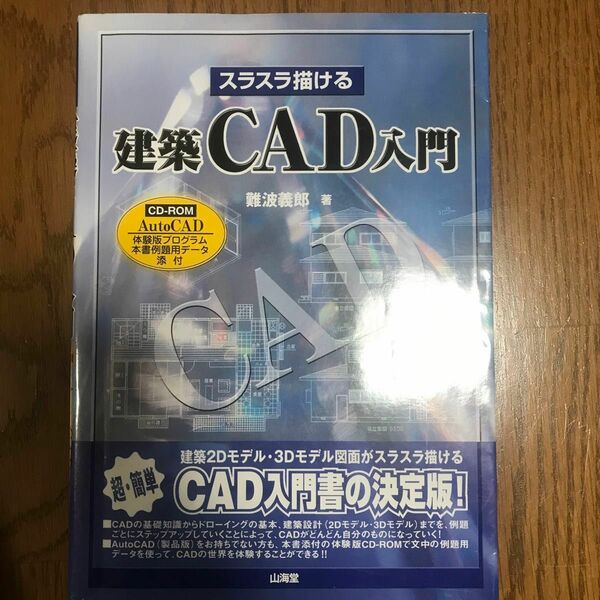 建築CAD入門　参考書　パソコン