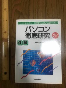 パソコン徹底研究　2001 本　参考書