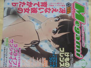 メガミマガジン　２０１７年５月号　 別冊付録無し