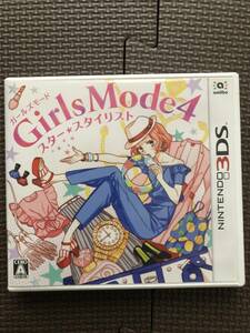 3DS★Girls Mode4 スター☆スタイリスト★中古★送料無料★ガールズモード