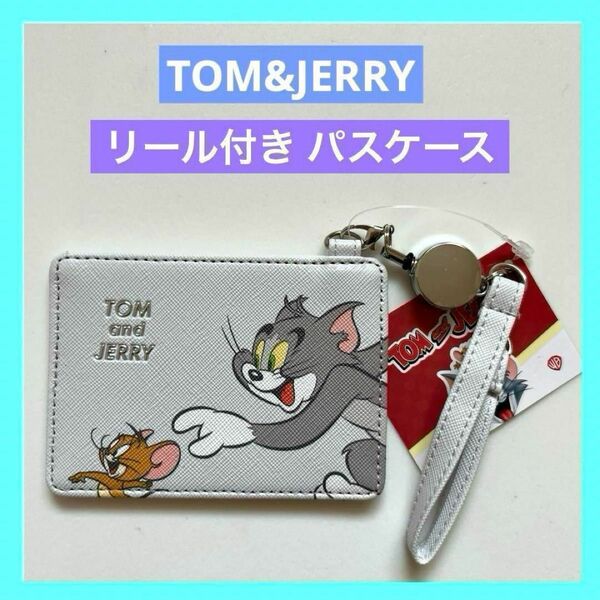 TOMandJERRY トムとジェリー リールストラップ付 パスケース 未使用品