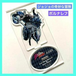 AUGER ジョジョの奇妙な冒険 アクリルスタンド ポルナレフ アクスタ