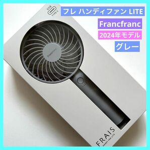 Francfranc ハンディファンライト グレー 2024 フランフラン