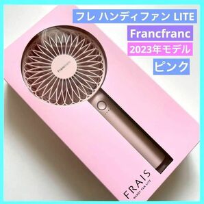 フランフラン ハンディファン ライト ピンク 扇風機 Francfranc