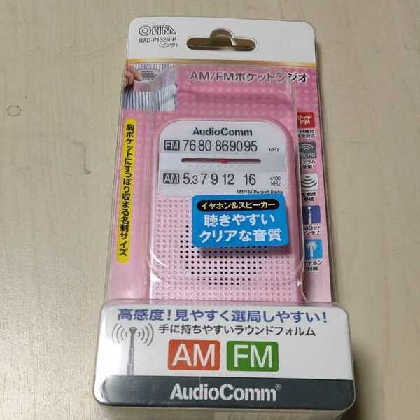 ◎オーム電機 AudioComm AM/FMポケットラジオ ピンクRAD-P132N-P 