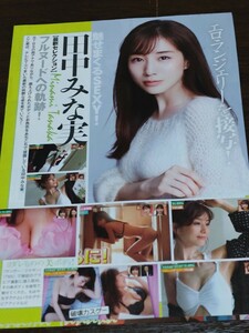 □田中みな実　エロランジェリー　橋本環奈　桜井日奈子　生駒里奈　切り抜き4p