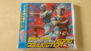 「人造人間キカイダー」シリーズ ソングコレクション CD