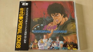「北斗の拳」オリジナル・ソングス CD