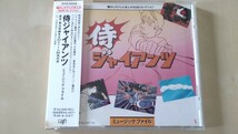 「侍ジャイアンツ」ミュージックファイル CD_画像1