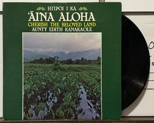 Kumu Hula Hawaii LP Mellow Hawaiian Aunty Edith Kanaka‘ole/Hi‘ipoe I Ka ‘ina Aloha Cherish The Beloved Land　ハワイレコード