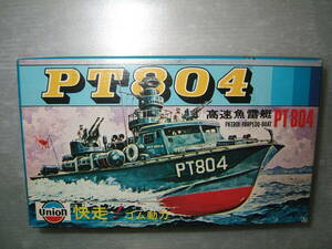 ユニオン　ゴム動力　魚雷艇　PT804　　　　　　　　　　横ー右