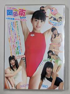 アイドルDVD★岡田南 たっぷり岡田南 Part2 正規品 