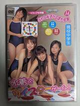 アイドルDVD★ソフィア女学園 うれし恥ずかし課外授業14 正規品 _画像1