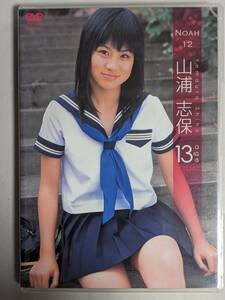 アイドルDVD★山浦志保 Noah 12 正規品 