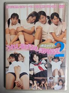 アイドルDVD★ソフィア女学園 うれし恥ずかし課外授業2 正規品 宮崎ハーモニ 滝みなみ 高久那蔦 浅岡美穂里 