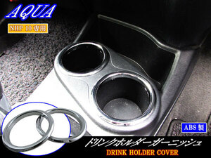  aqua NHP10 NHP10H plating drink holder ring cup molding cover INT-ETC-153