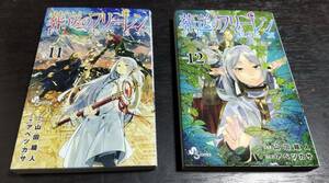 葬送のフリーレン 11巻（初版）　12巻（初版） 2冊セット