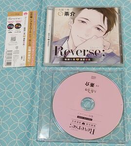 シチュエーションCD「Reverse; 敏腕社長と溺愛彼氏 」(特典CD･帯付)茶介