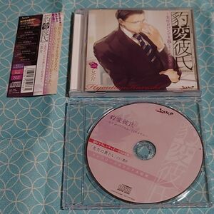 シチュエーションCD「豹変彼氏~先生がパンツを返してくれません~ (CV:茶介)」(帯･特典CD付き)