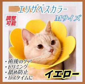 エリザベスカラー 猫 犬 ペット用品 傷口保護 傷舐め防止 引っ掻き防止 Sサイズ Mサイズ ピンク イエロー オレンジ調節