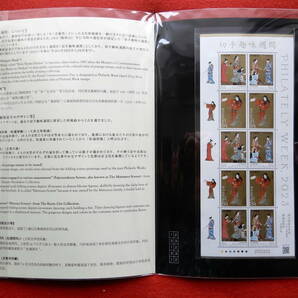 記念切手 切手趣味週間 舞踊図屏風 切手帳 84円切手10枚 令和5年（2023年）発行の画像3