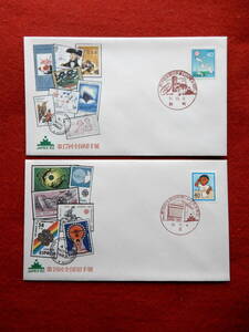 初日カバー　第17回全国切手展　ふみの日　40円切手各1枚　昭和58年（1983年）発行