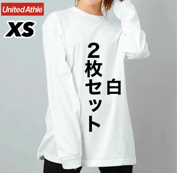 新品 ユナイテッドアスレ 無地 長袖Tシャツ ロンT 白2枚セット レイヤード XS