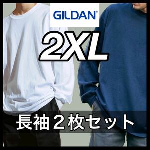 【新品未使用】ギルダン 6oz ウルトラコットン 無地長袖Tシャツ 白 ホワイト 紺 ネイビー 2枚セット 2XLサイズ GILDAN ロンT クルーネック