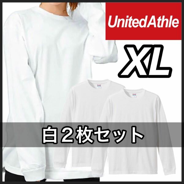 新品 ユナイテッドアスレ 無地 長袖Tシャツ ロンT ユニセックス 白 ホワイト 2枚 XL