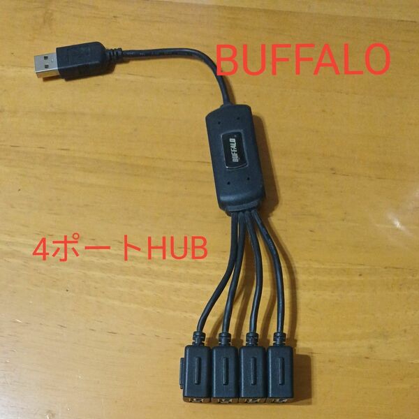 【BUFFALO バッファロー】4ポートハブ USB4ポートHUB 中古