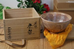 【萩焼 大野端峰】茶碗　共箱　茶器茶道具　管Z8056