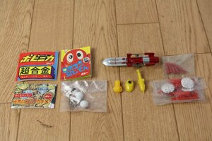 【ポピー】超合金など 部品まとめて!!　管Z8075