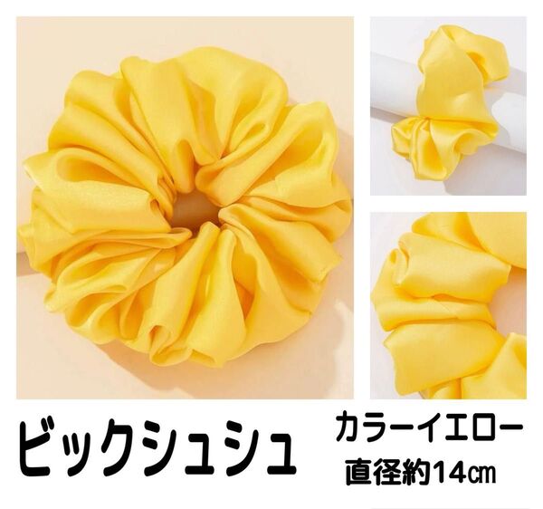 ヘアゴムシュシュ黄色イエローサテン光沢ありレディース女性可愛いお洒落綺麗