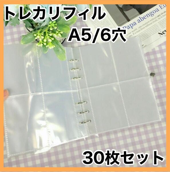 A5 6穴 バインダー リフィル 30枚セット クリア カードアルバム トレカ