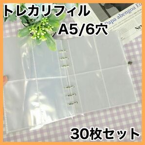 A5 6穴 バインダー リフィル 30枚セット クリア カードアルバム トレカ
